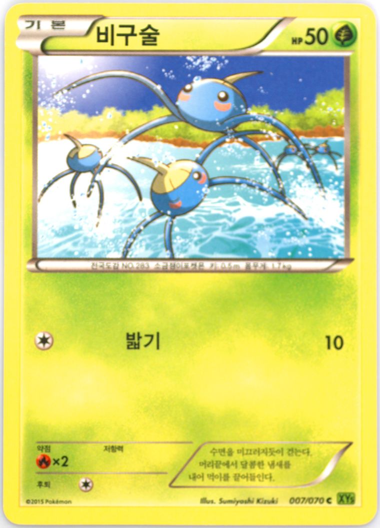 Surskit - Xy Tidal Storm - Pokemon Korean card
