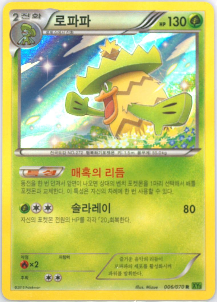 Ludicolo-Holo - Xy Tidal Storm - Pokemon Korean card