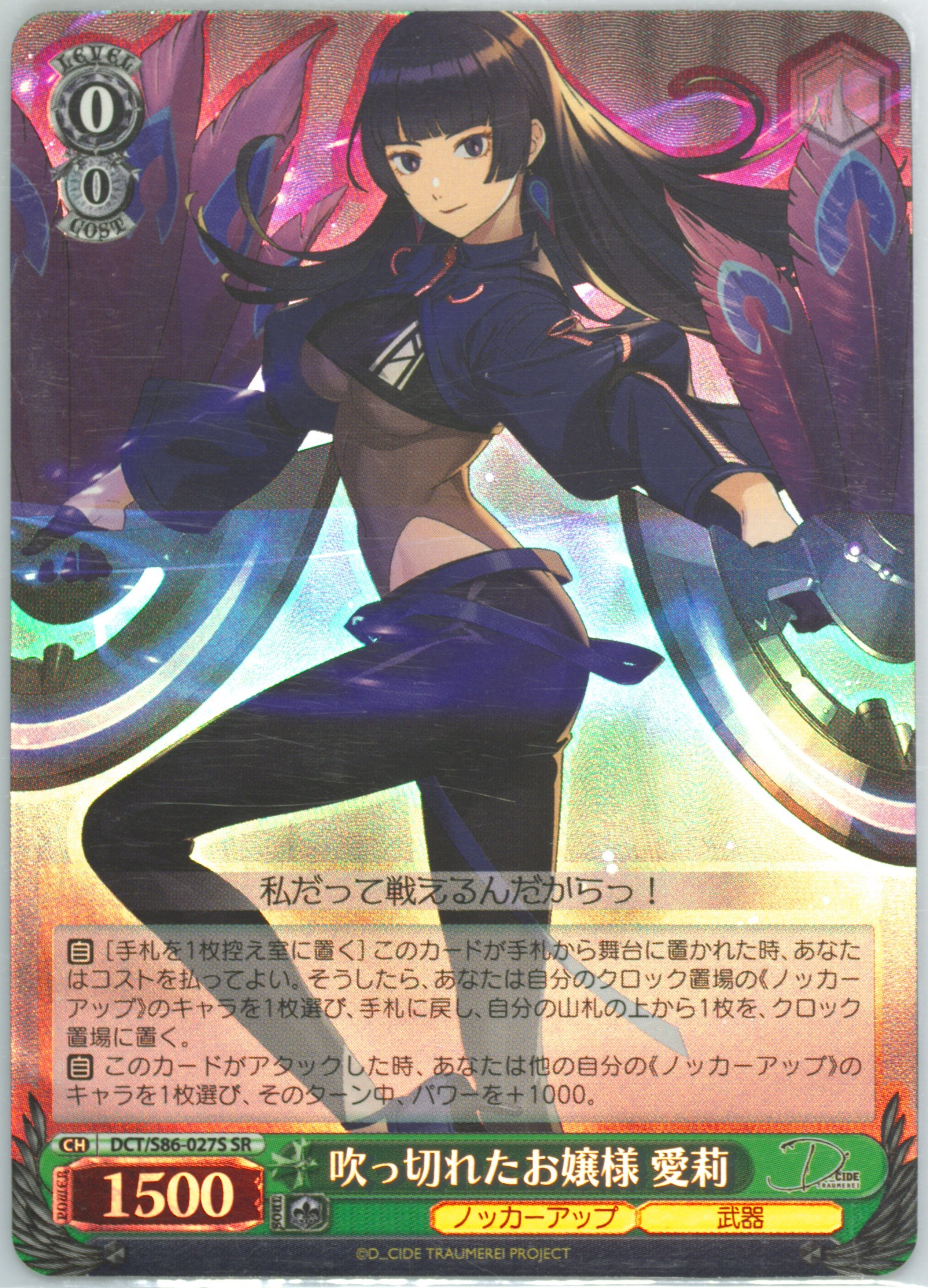 Auction Prices Realized Tcg Cards 2022 Weiss Schwarz Japanese D_cide  Traumerei
