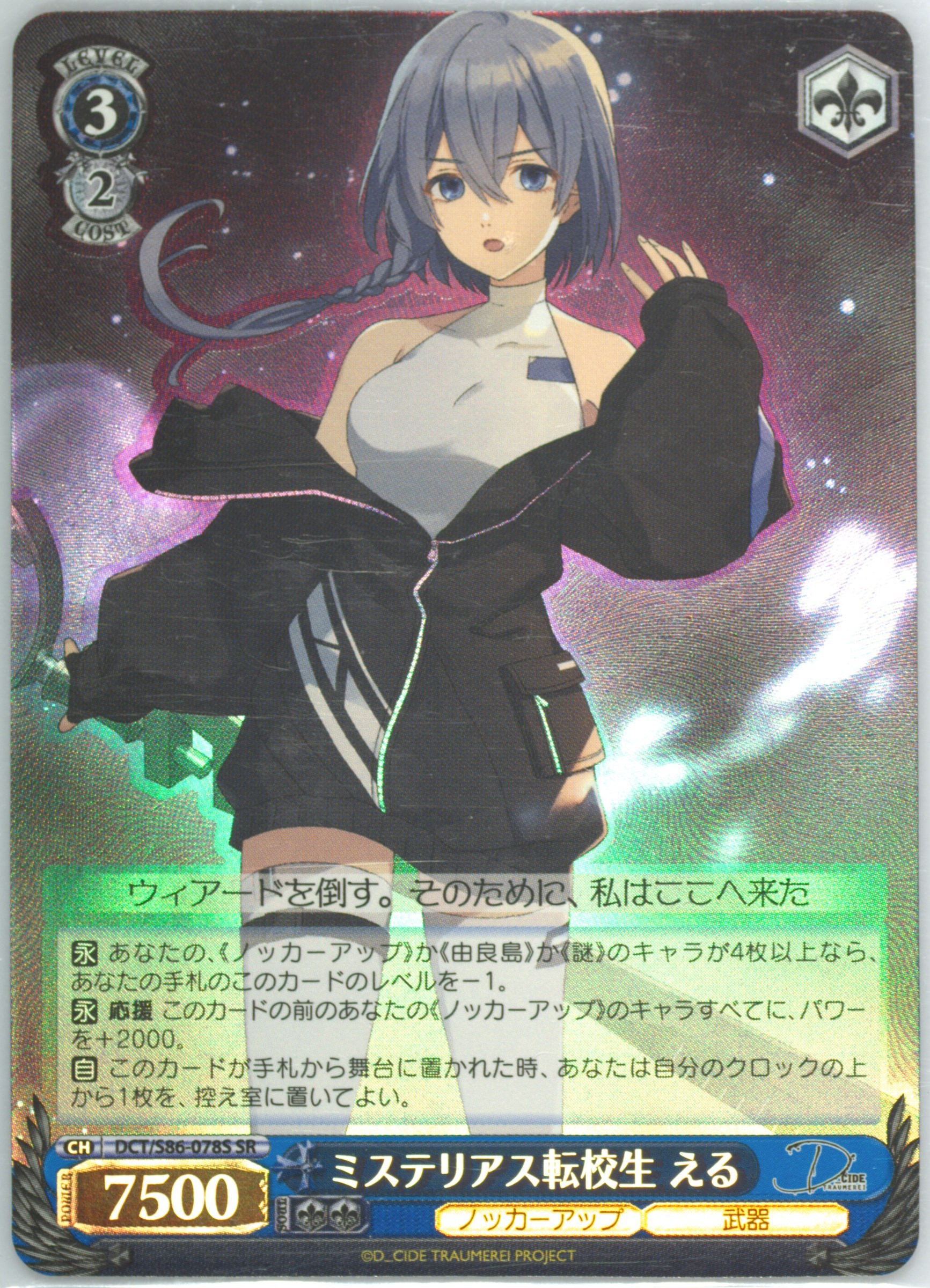 Auction Prices Realized Tcg Cards 2022 Weiss Schwarz Japanese D_cide  Traumerei