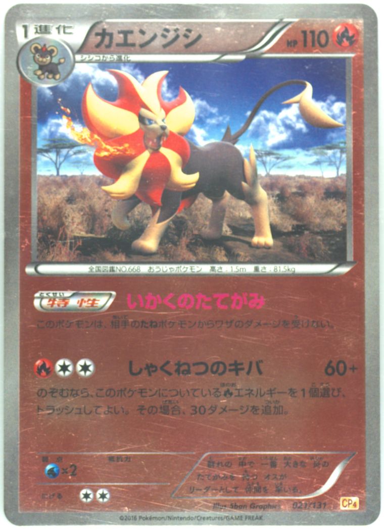 Pyroar (Premium Champion Pack)