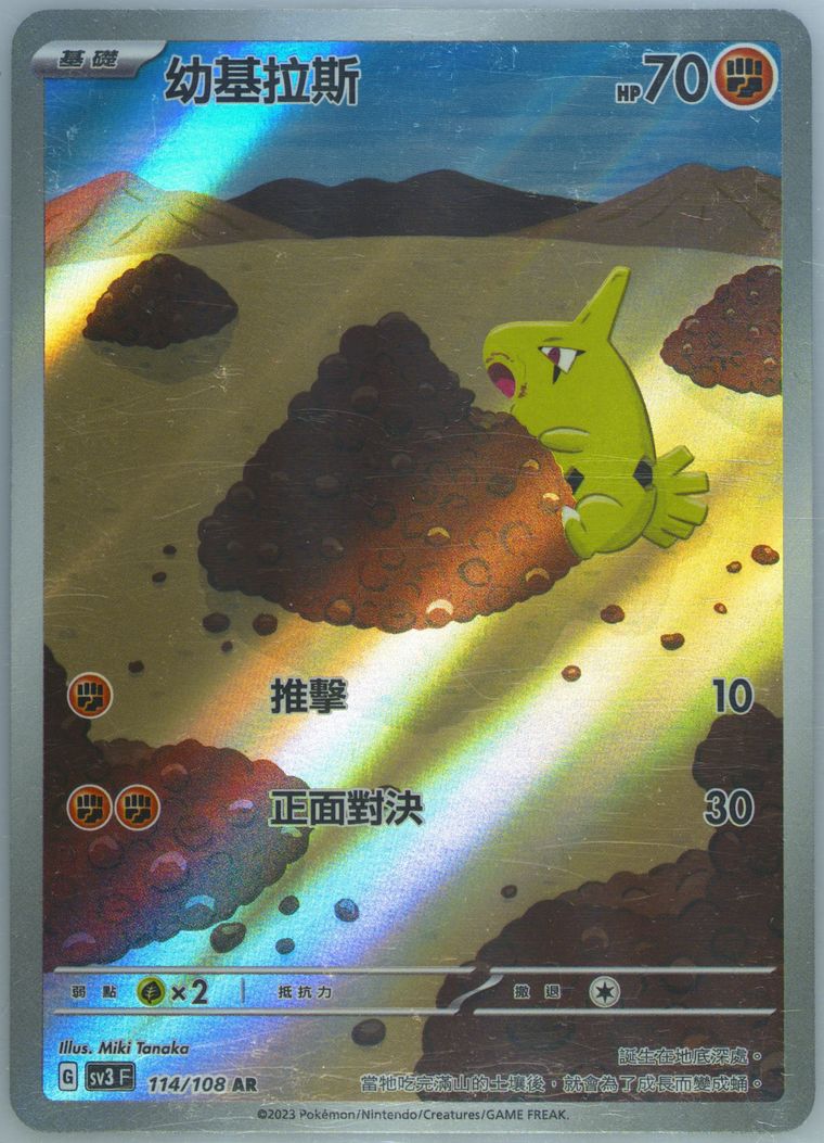 Larvitar - Sv3 F Ruler Black Flame - Pokemon Chinese card