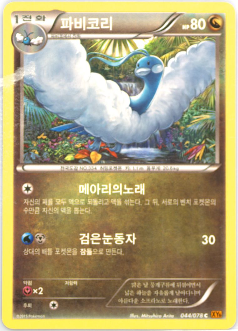 Altaria