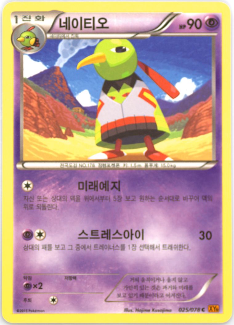 Xatu - Xy Emerald Break - Pokemon Korean card