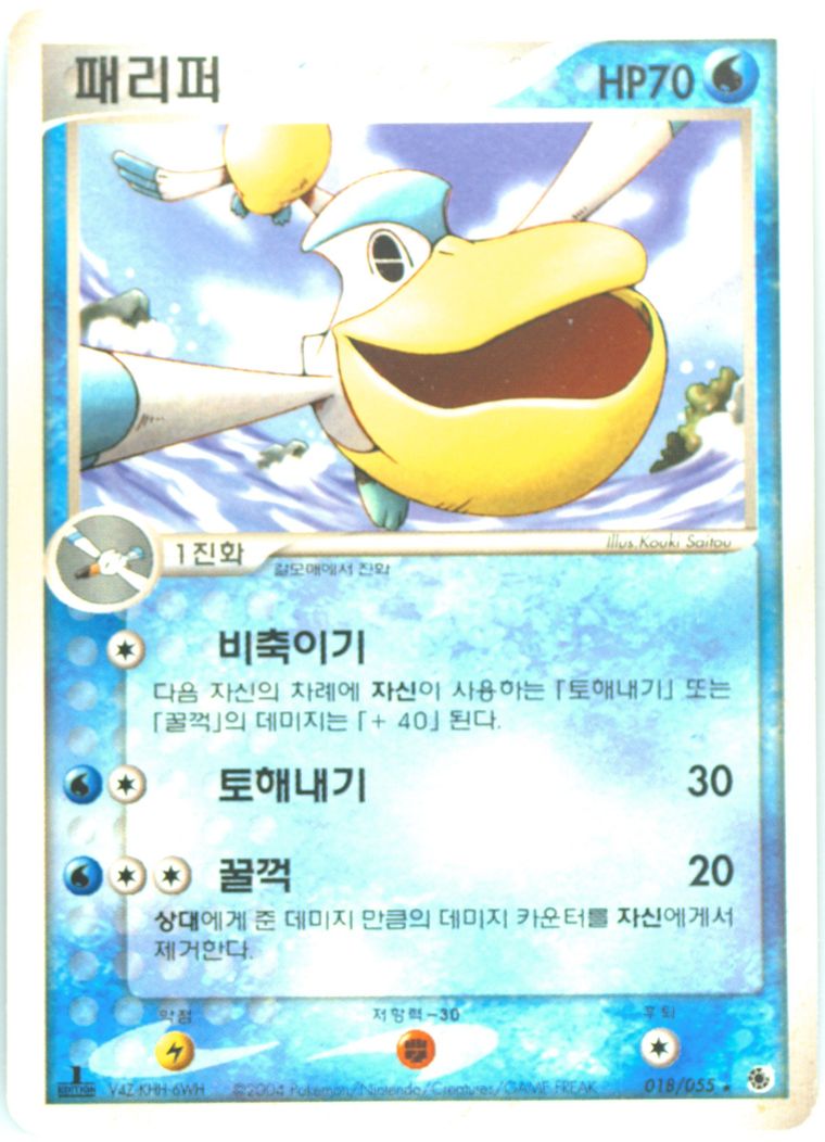 Pelipper - Expansion Pack - Pokemon Korean card