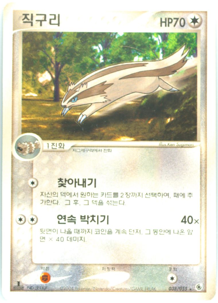 Linoone - Expansion Pack - Pokemon Korean card