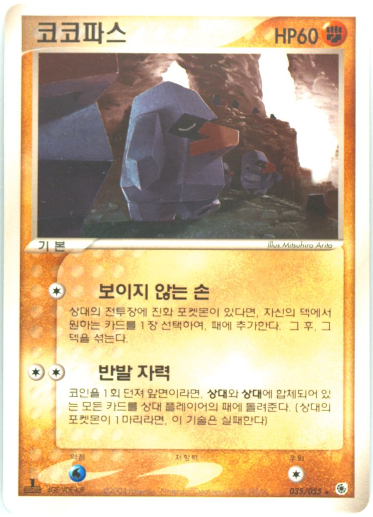 Nosepass - Expansion Pack - Pokemon Korean card