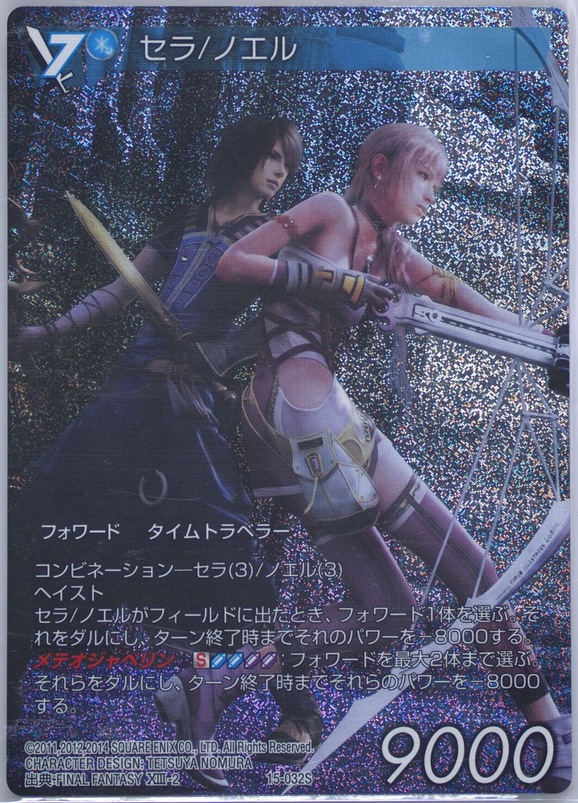 Auction Prices Realized Tcg Cards 2015 Final Fantasy
