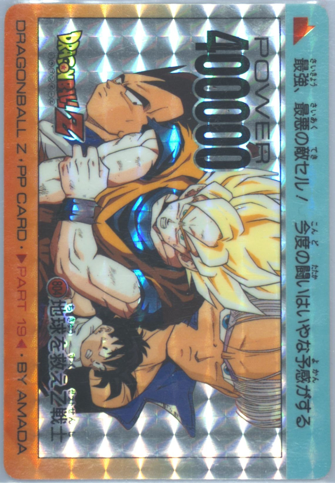 ドラゴンボール　　アマダ　DRAGON BALL Z PART 19 802 ドラゴンボール アマダ DRAGON BALL Z PART 19 802 RetroballZ