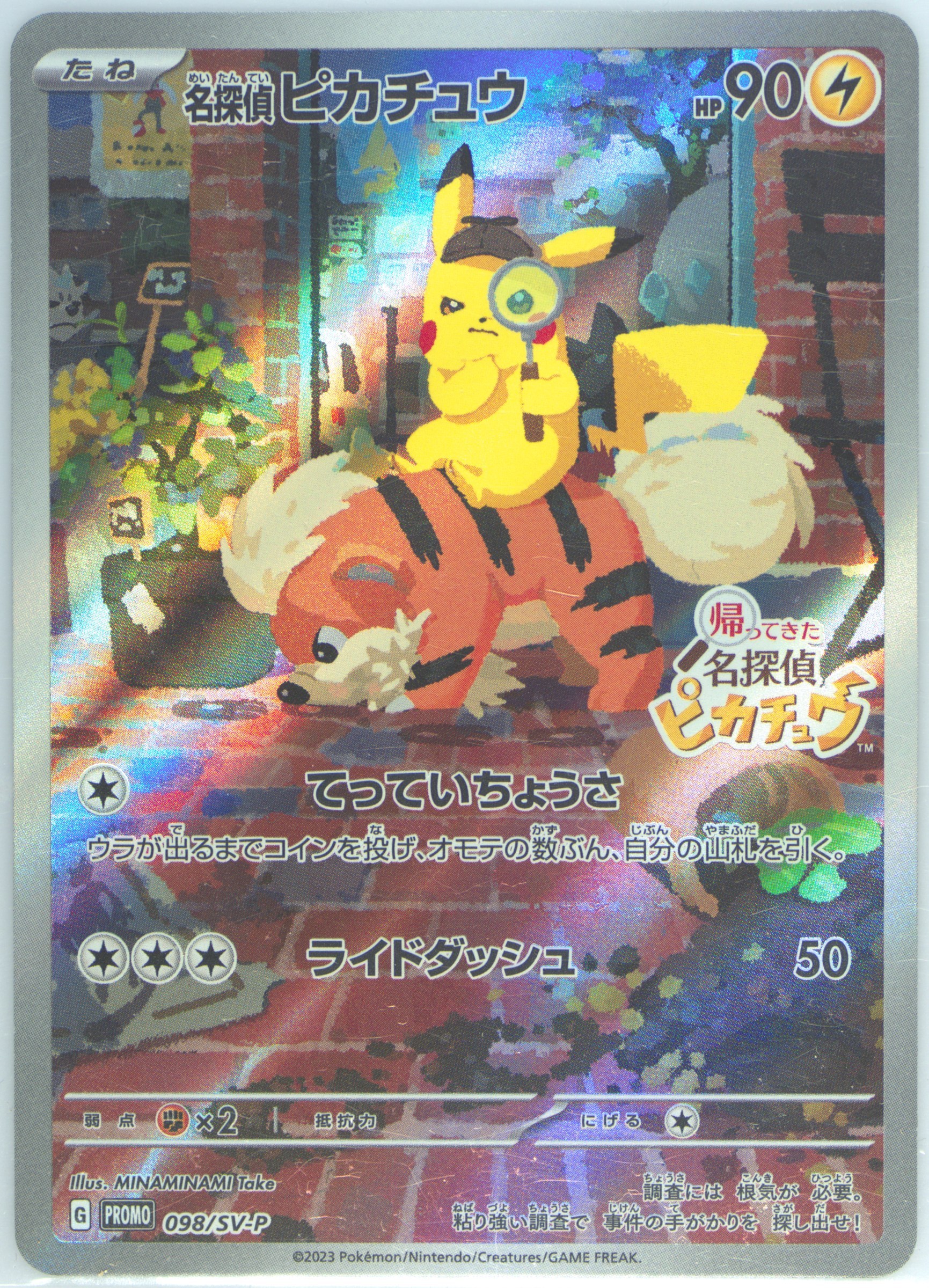 ポケモンカードゲーム 2023 POKEMON DETECTIVE PIKACHU #098 s-l400.jpg