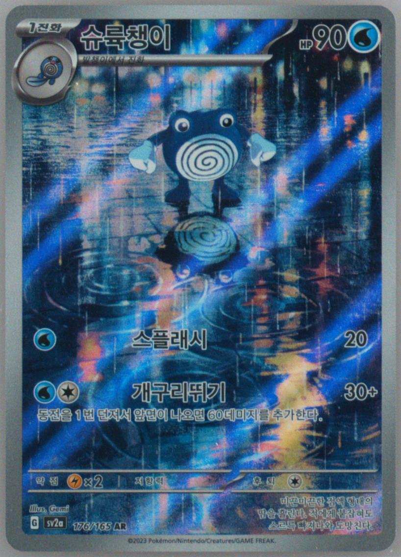 pokemon base set cards poliwhirl Amazon.com: Pokémon TCG: Sword & Shield Lost Origin Booster Display Box :  Toys & Games