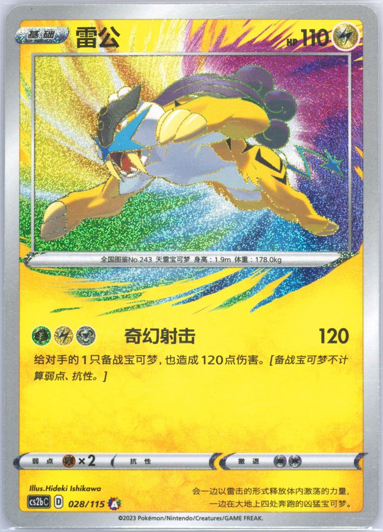 Raikou - Cs2b C Vivid Portrayals Indigo - Pokemon Chinese card
