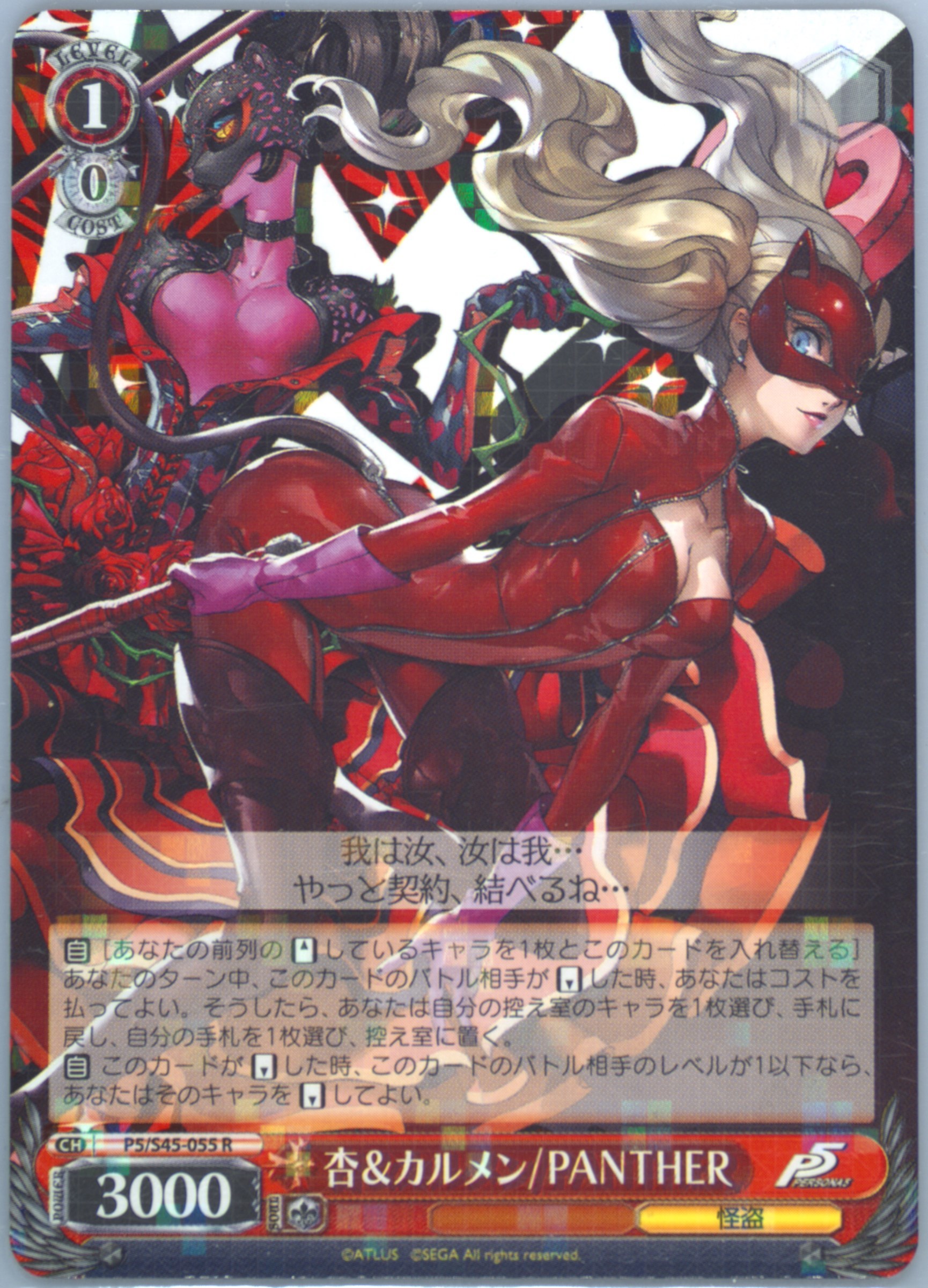 ヴァイスシュヴァルツ ペルソナ5 総攻撃 杏/PANTHER SP サイン