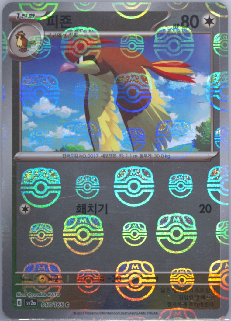 Pidgeotto - Sv2a 151 - Pokemon Korean card