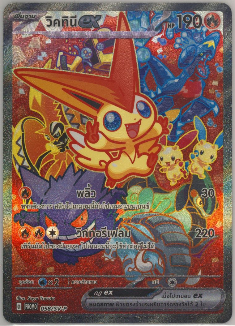 Victini EX (Sv Promo)