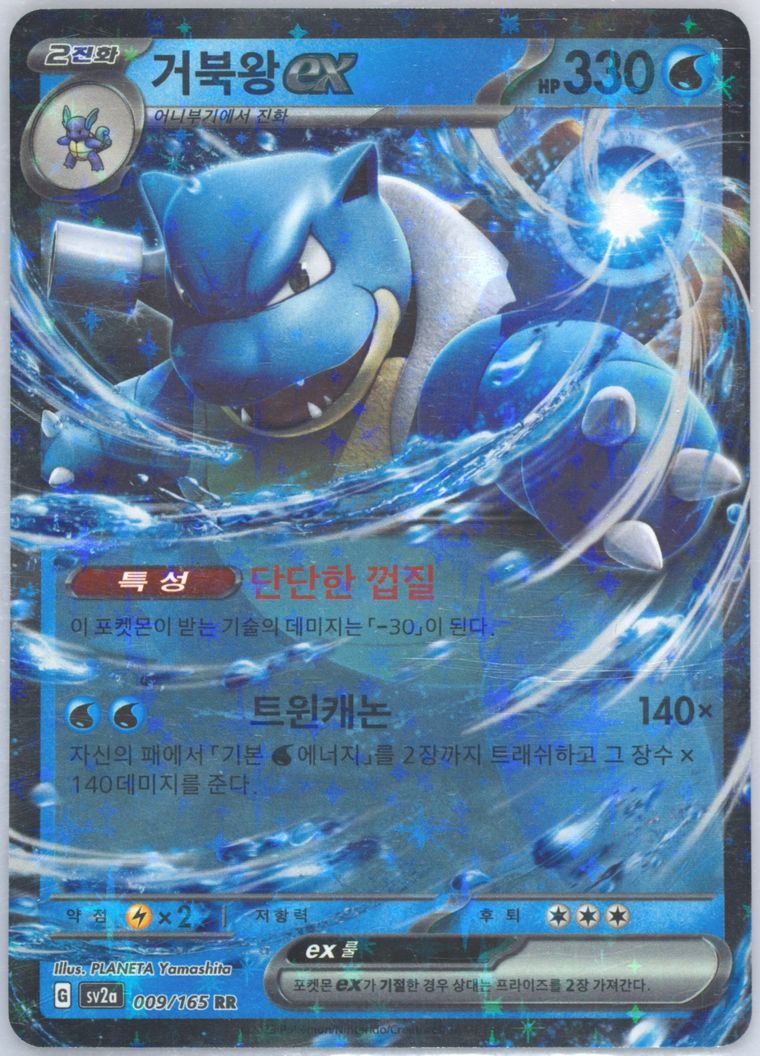 Blastoise EX - Sv2a 151 - Pokemon Korean card