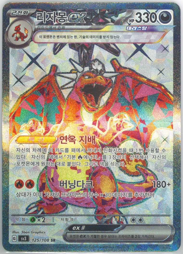 Charizard EX