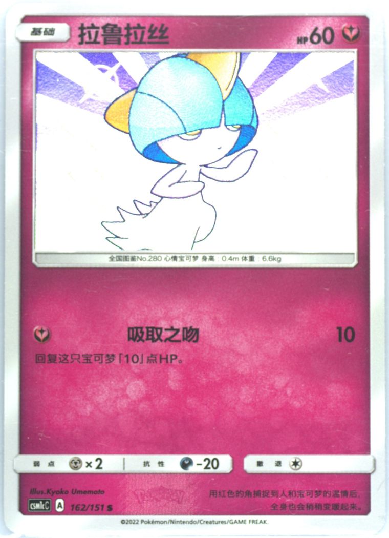 Ralts - Csm1c C Storming Emergence Abundant - Pokemon Chinese card