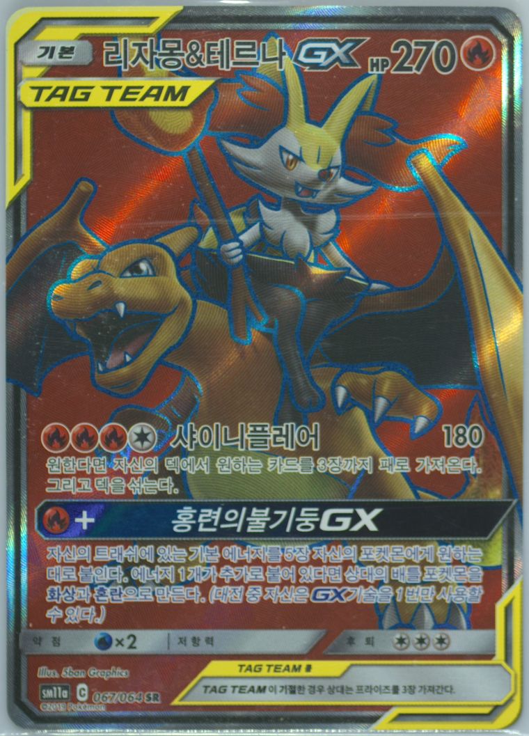 Full Art/Charizard & Braixen GX