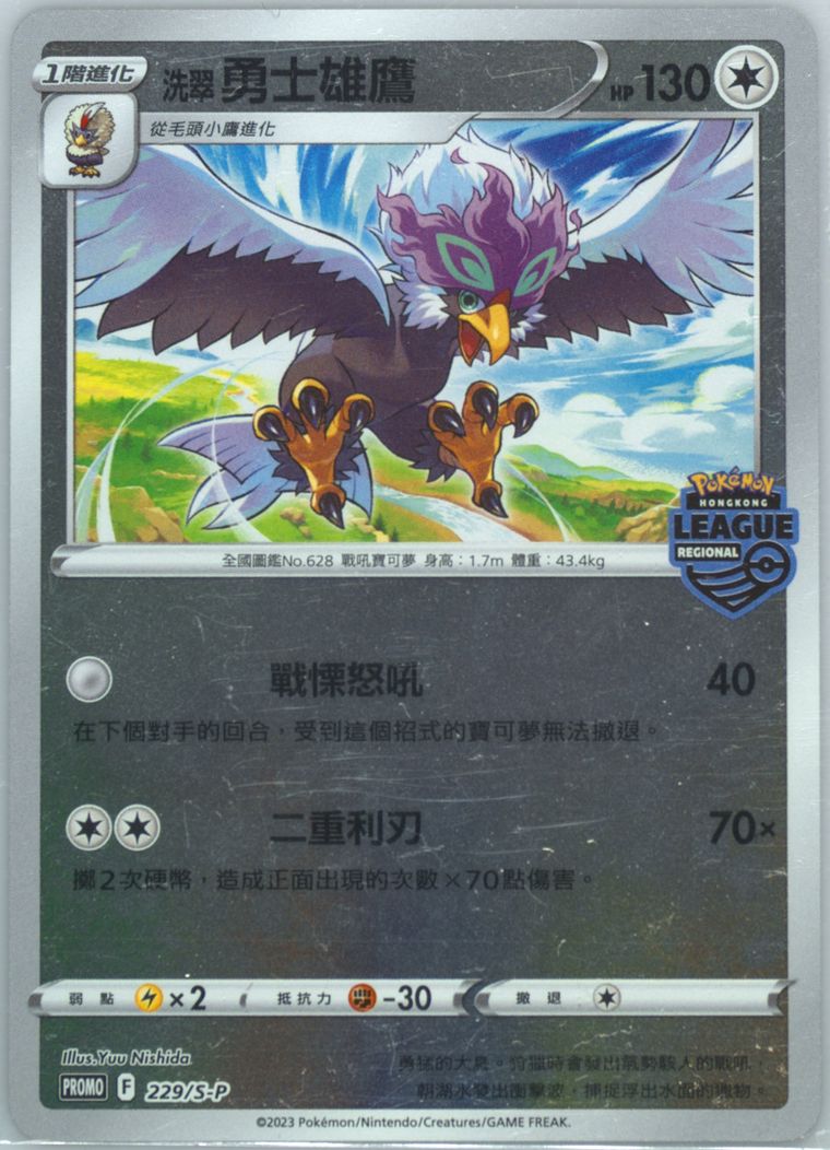 Hisuian Braviary - Promo - Pokemon Chinese card