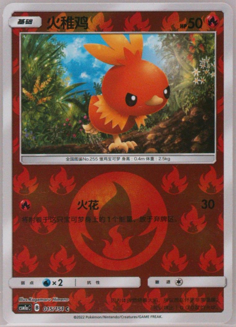 Torchic - Csm1a C Storming Emergence Radiant - Pokemon Chinese card