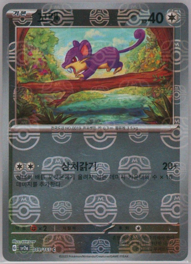 Rattata - Sv2a 151 - Pokemon Korean card