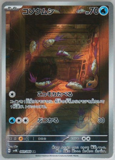 Auction Prices Realized Tcg Cards 2023 POKEMON JAPANESE SV4K