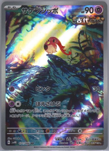 2025-25 秋冬新作  ハイブランドの Auction Prices Realized Tcg Cards 2023 POKEMON JAPANESE SV4K コレクション