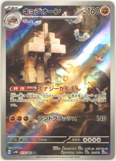 Auction Prices Realized Tcg Cards 2023 Pokemon Japanese Sv4k Auction Prices Realized Tcg Cards 2023 Pokemon Japanese Sv4k