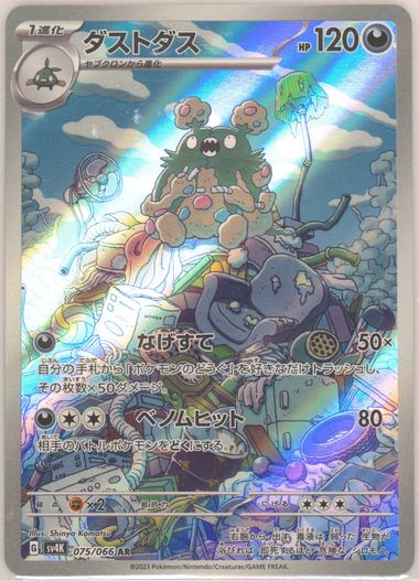 フランス語版　ザガーンARS10 Auction Prices Realized Tcg Cards 2023 POKEMON JAPANESE SV4K