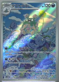 2023 ポケモン SV4K 075/066 ダストダス　psa10 PSA10】ダストダス AR[SV4K 075/066](拡張パック「古代の咆哮