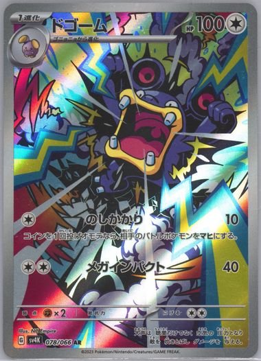 Auction Prices Realized Tcg Cards 2023 Pokemon Japanese Sv4k Auction Prices Realized Tcg Cards 2023 Pokemon Japanese Sv4k