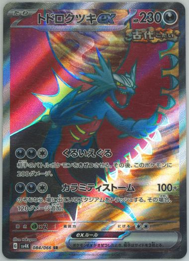 Auction Prices Realized Tcg Cards 2023 Pokemon Japanese Sv4k
