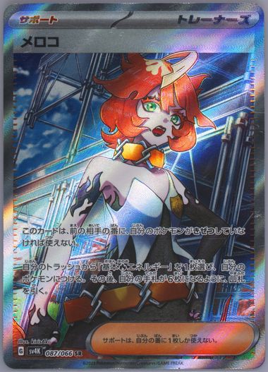 Auction Prices Realized Tcg Cards 2023 POKEMON JAPANESE SV4K