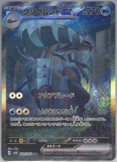 Auction Prices Realized Tcg Cards 2023 Pokemon Japanese Sv4k