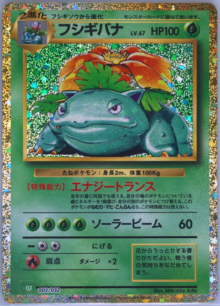 Venusaur