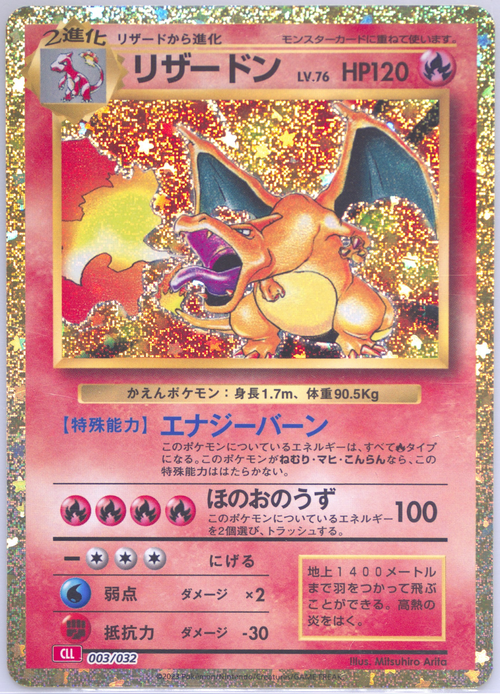 #003 リザードン JP CLL ポケモン 2023 2023 メルカリ - MT GEM #003 リザードン JP CLL ポケモン ポケモンカードゲーム