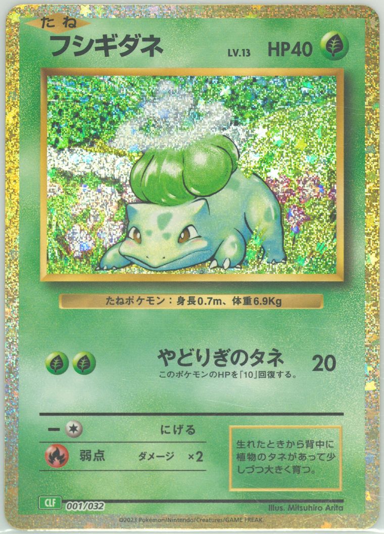 Bulbasaur