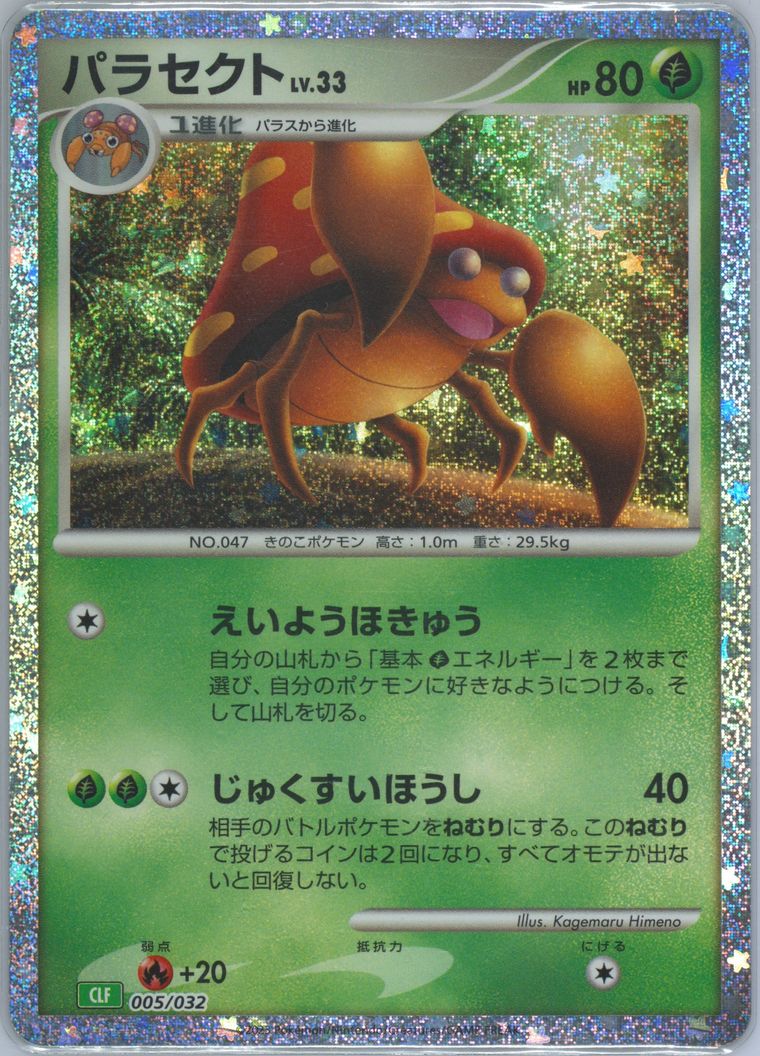 Parasect (Classic: Venusaur)