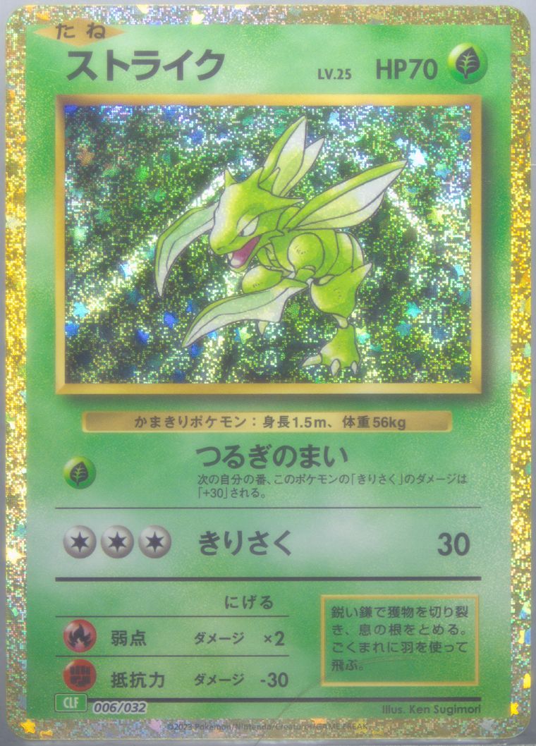 Scyther