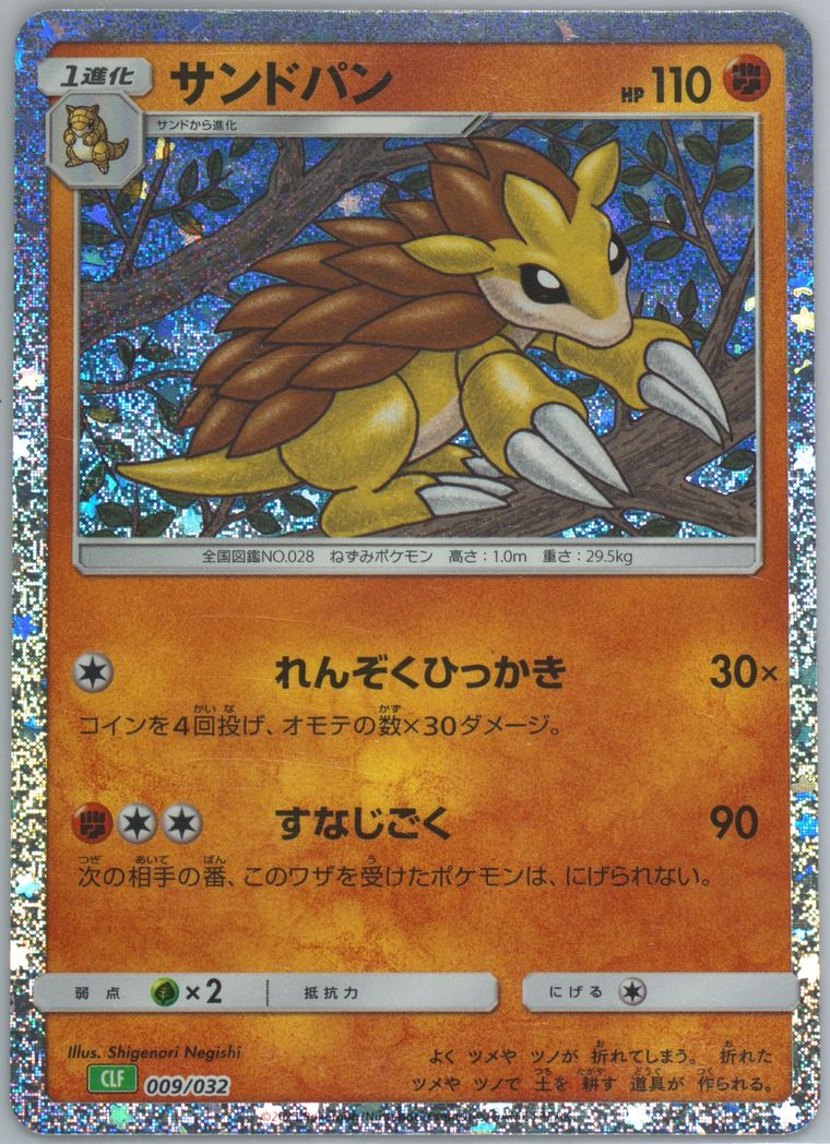 Sandslash (Classic: Venusaur)