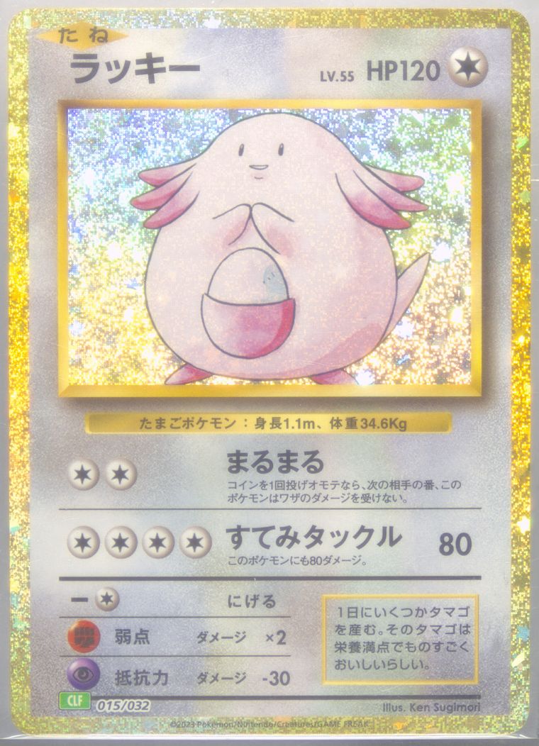 Chansey