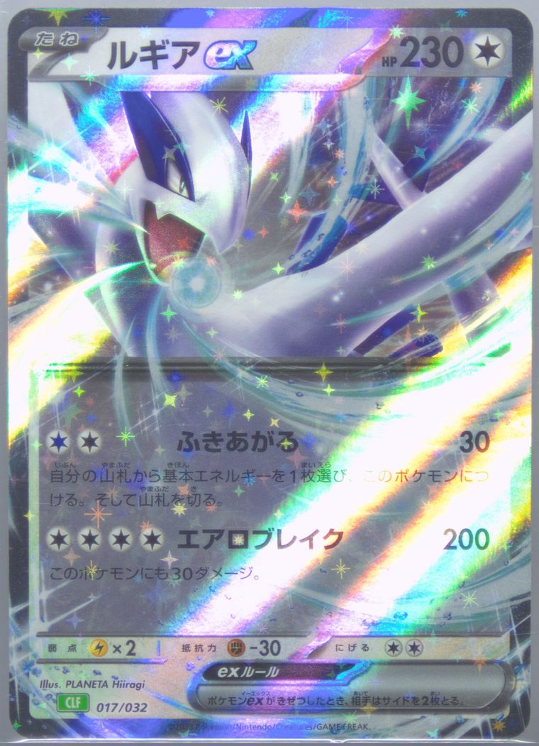 Lugia EX