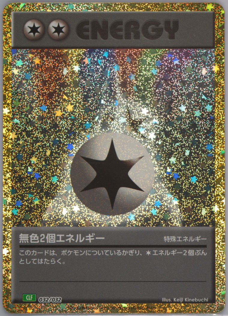 Double Colorless Energy (Classic: Venusaur)