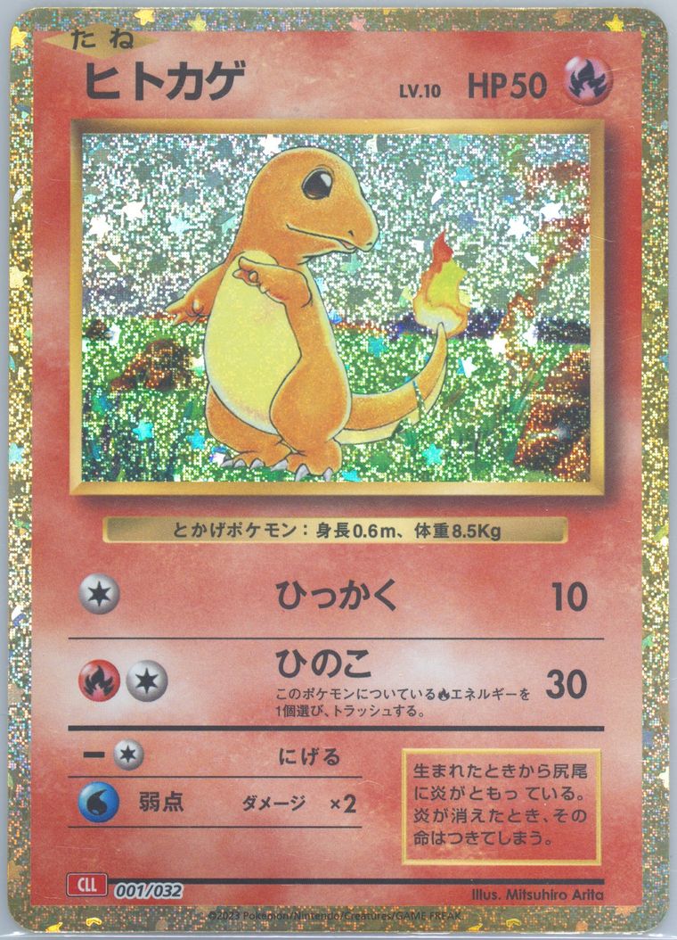 Charmander
