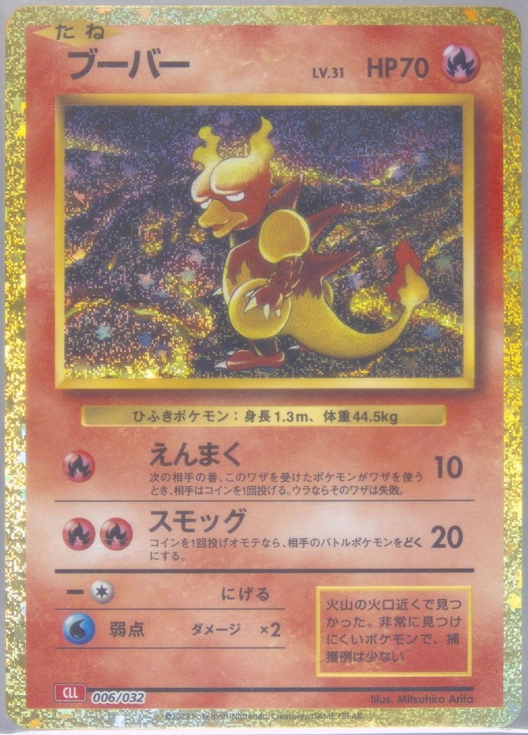 Magmar