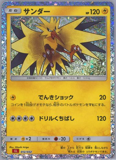 F60【ポケモン カード】サンダー Zapdos 海外版 英語 旧裏 海外