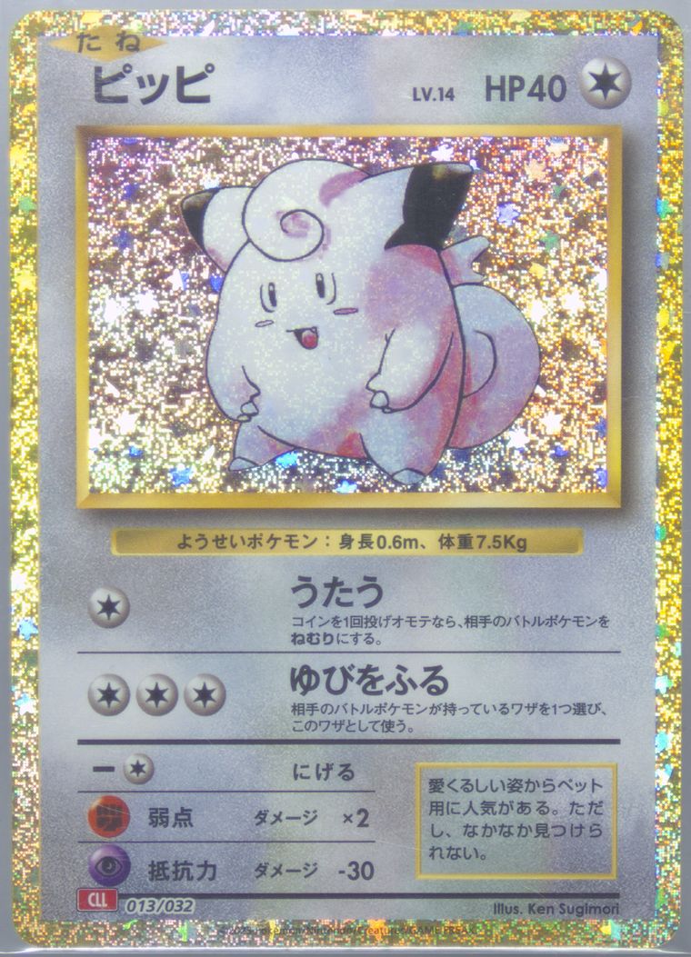 Clefairy (Classic: Charizard)