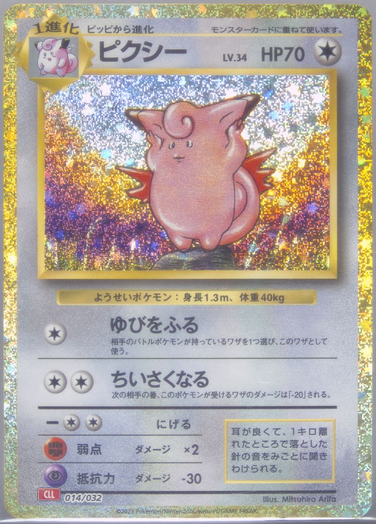 Clefable (Classic: Charizard)