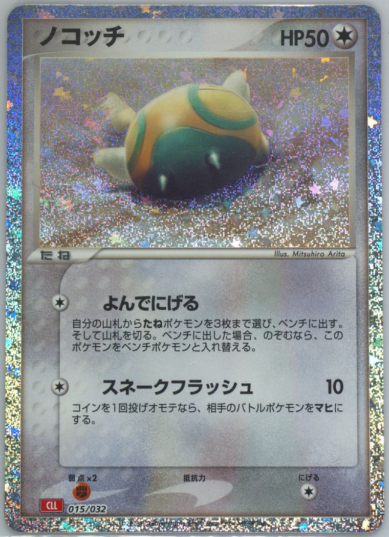 Dunsparce (Classic: Charizard)